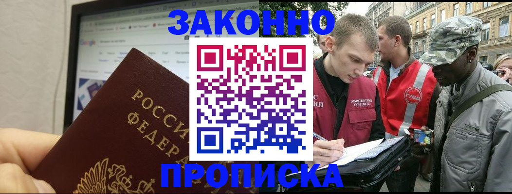 временная регистрация 2025 в Рошале