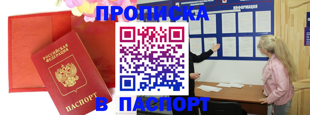 временная регистрация 2025 в Рошале