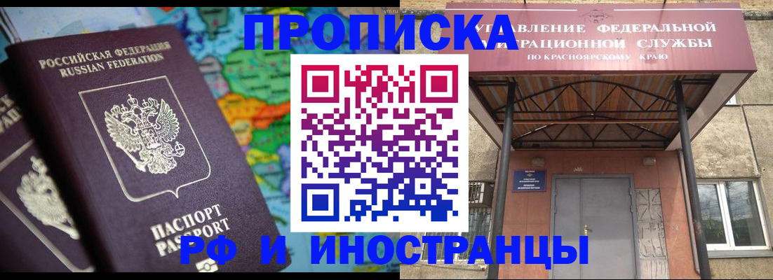 временная регистрация недорого в Рошале