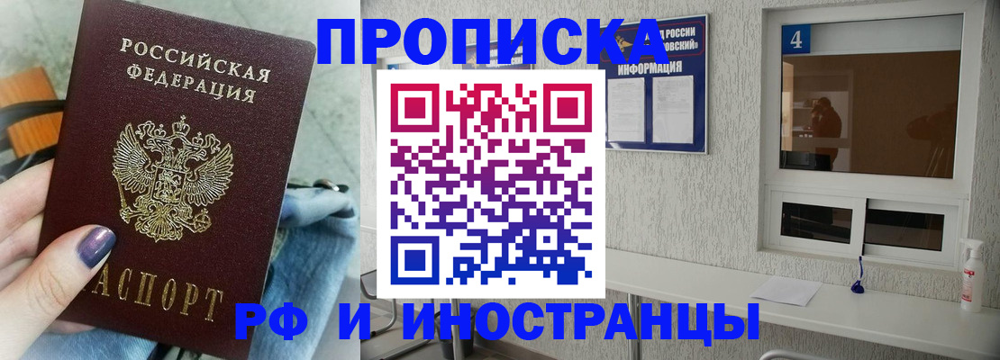 временная регистрация для всех в Рошале